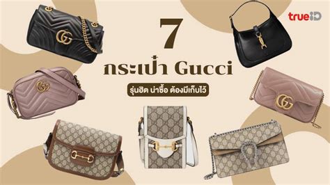 Gucci ไทย